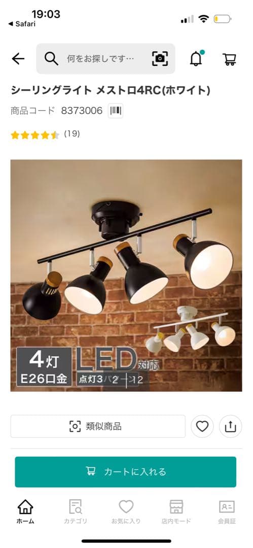 シーリングライト メストロ4RC(ホワイト) ニトリ