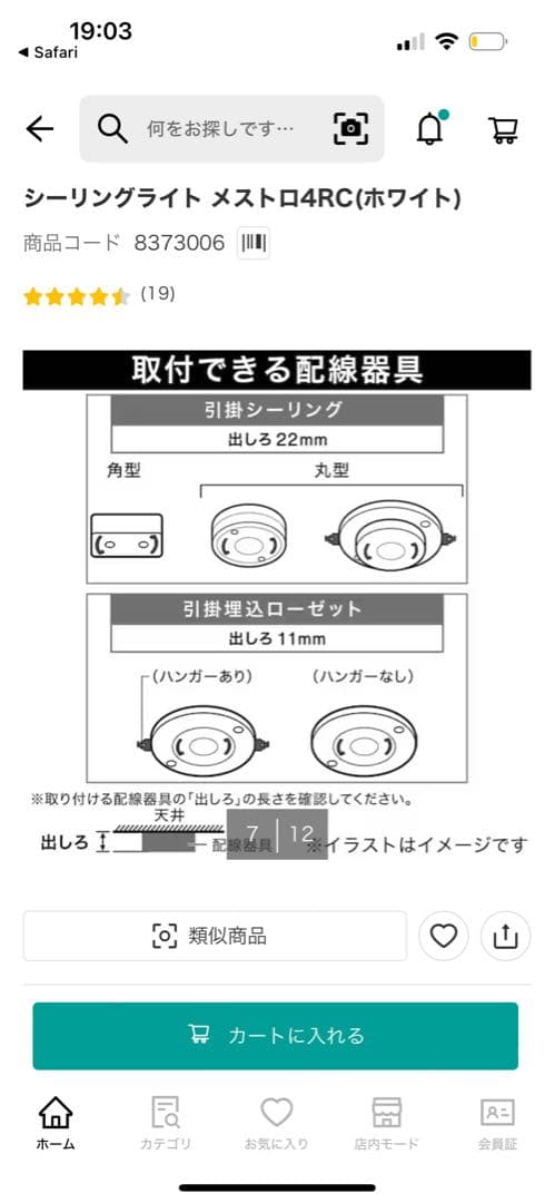 シーリングライト メストロ4RC(ホワイト) ニトリ
