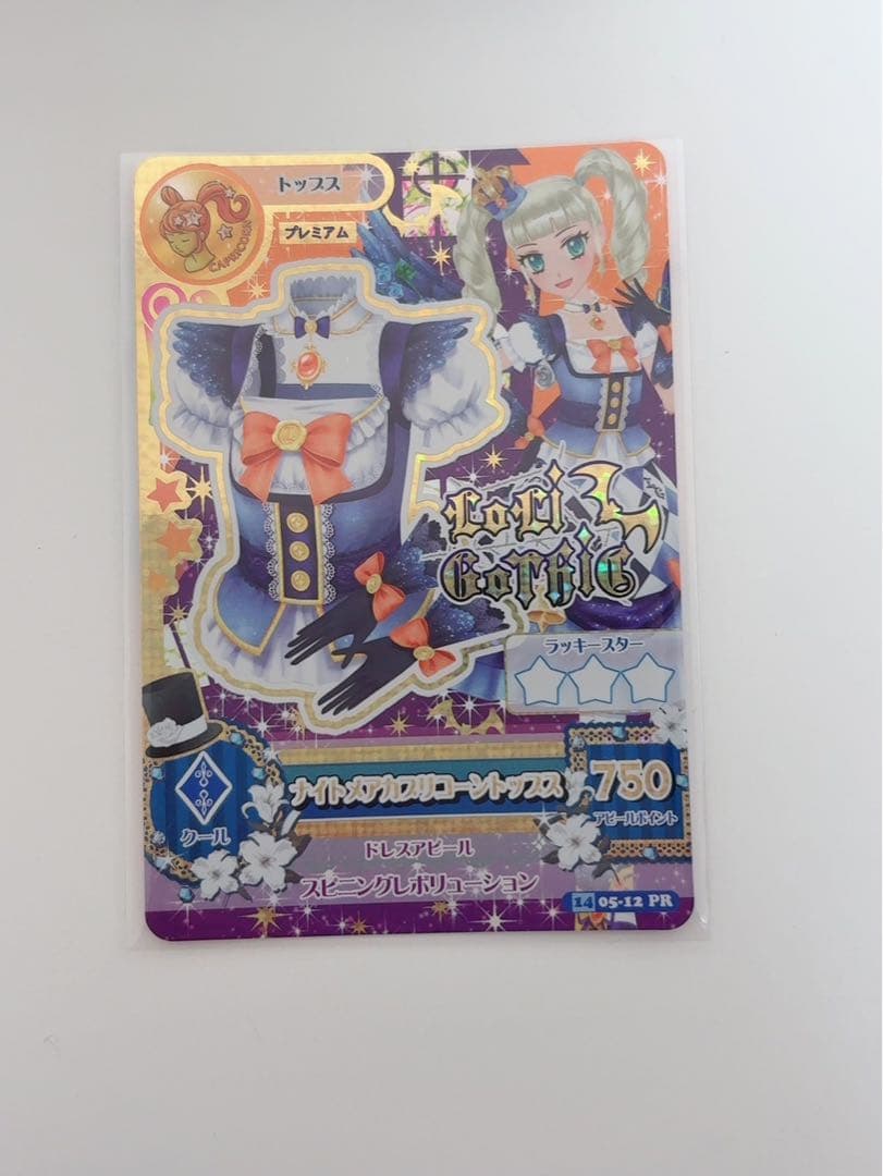 アイカツ プレミアムトレーディングカード 4枚セット 藤堂ユリカ