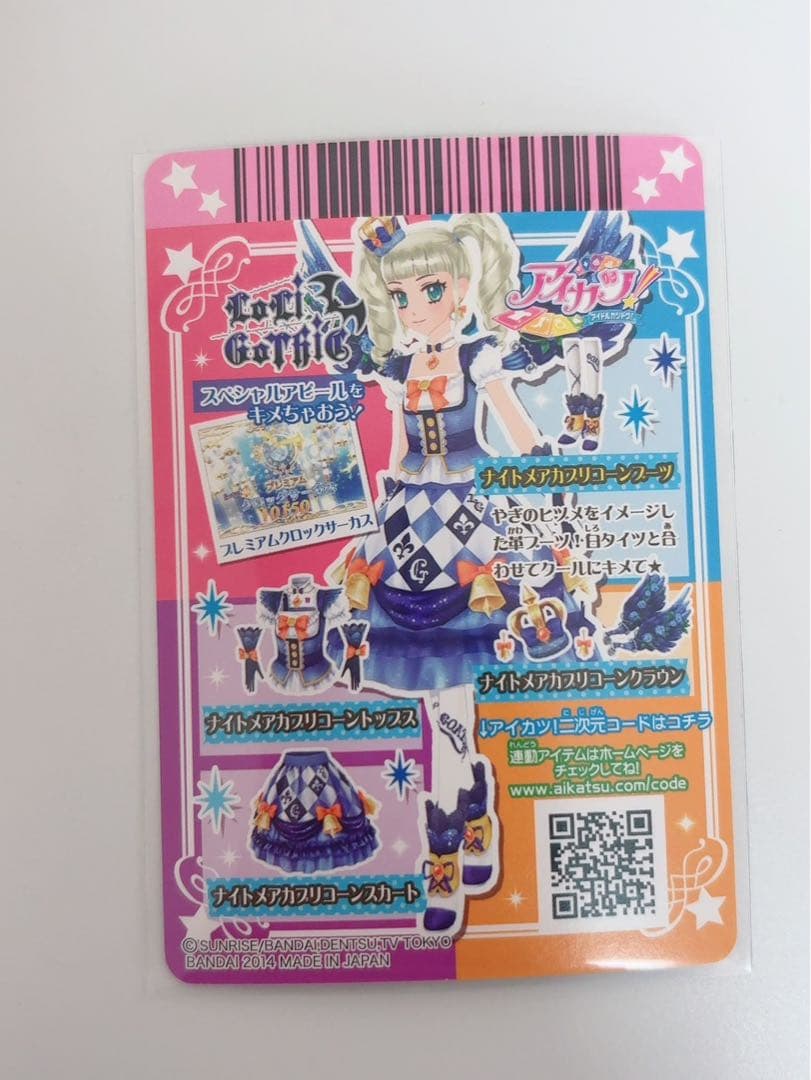 アイカツ プレミアムトレーディングカード 4枚セット 藤堂ユリカ