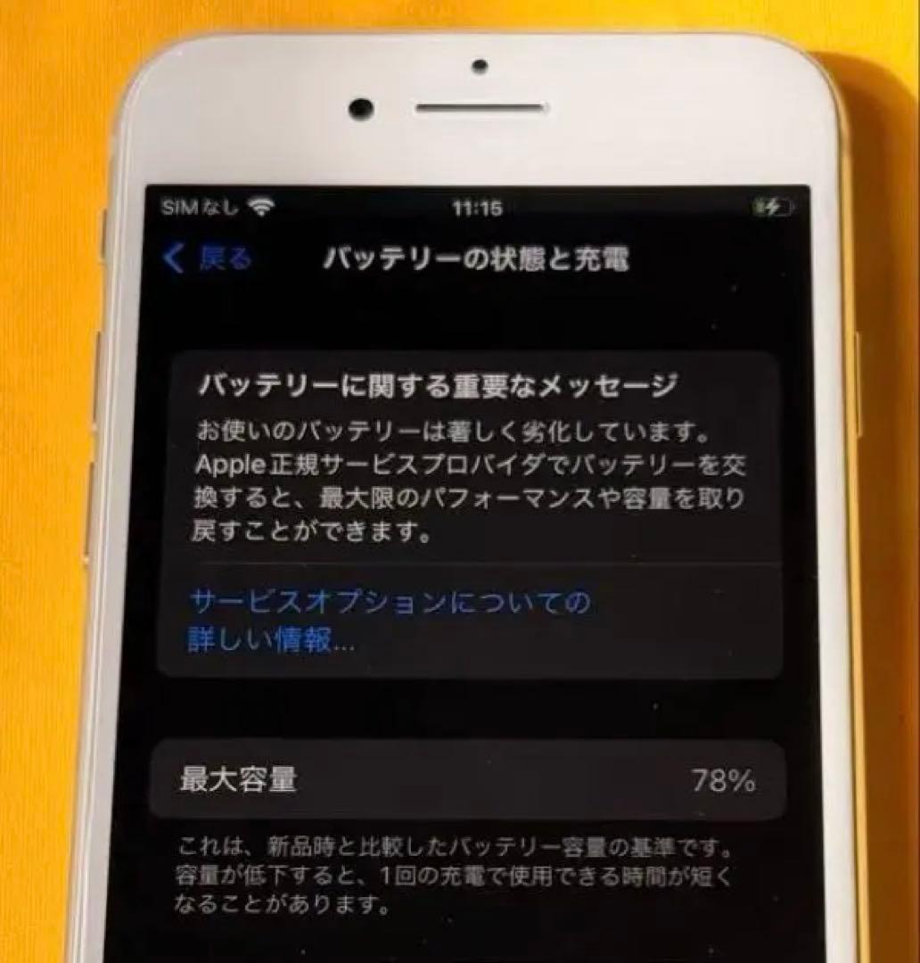 iPhone8 simフリー　白色