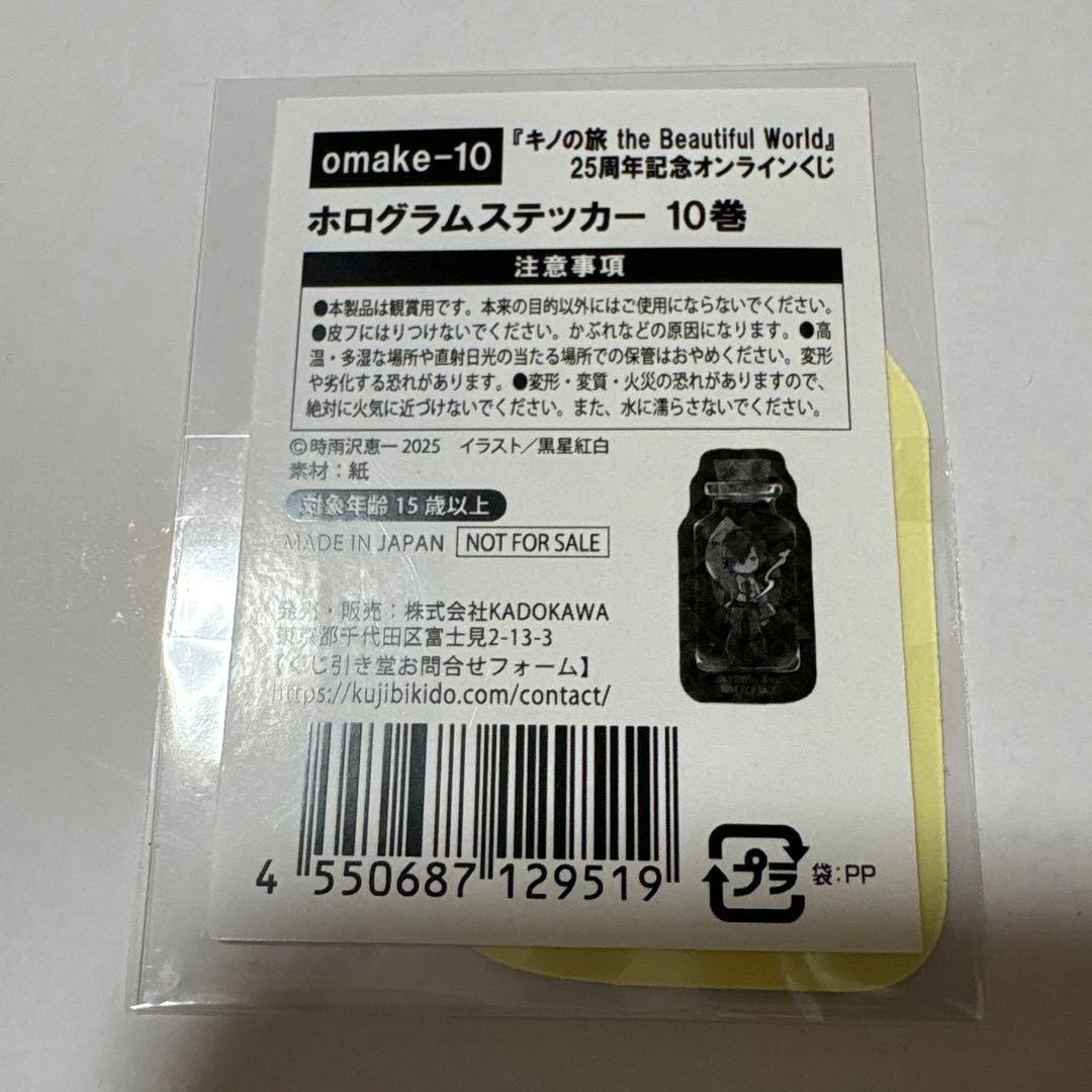 くじ引き堂 キノの旅