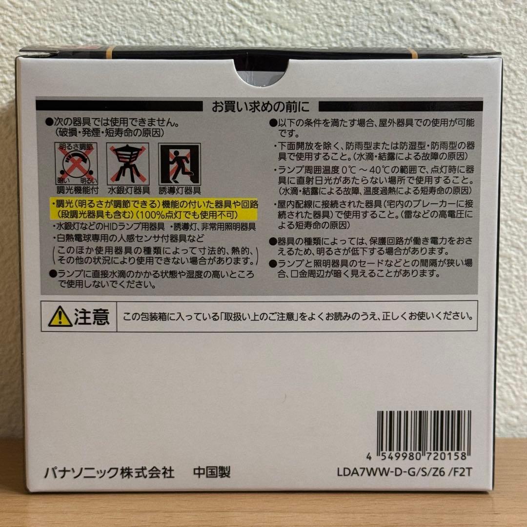 Panasonic パルック LED電球 Xプレミア 60形 2個入2箱セット