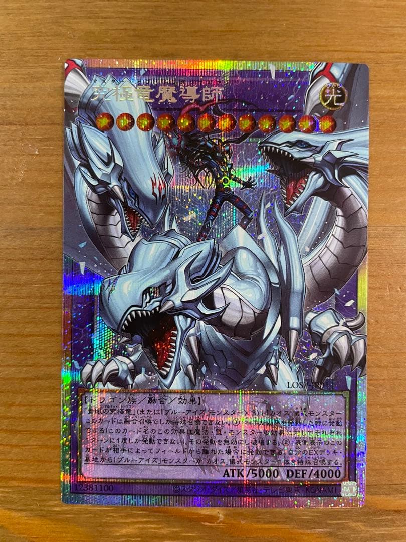 遊戯王 究極竜魔導師 マスターオブドラゴンマギア オーバーフレーム プリズマ