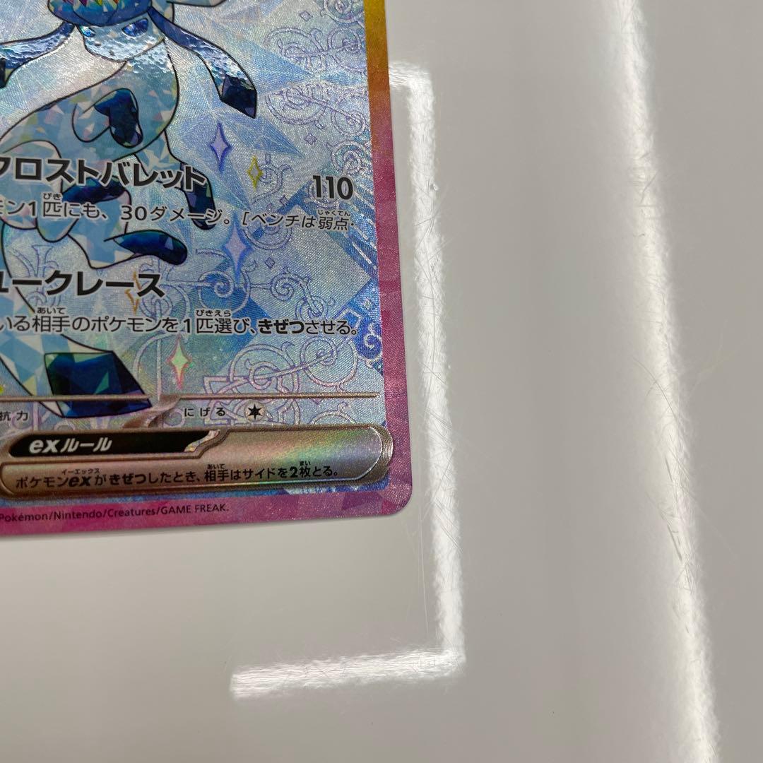 グレイシアex SAR グレイシア モンスターボールミラー