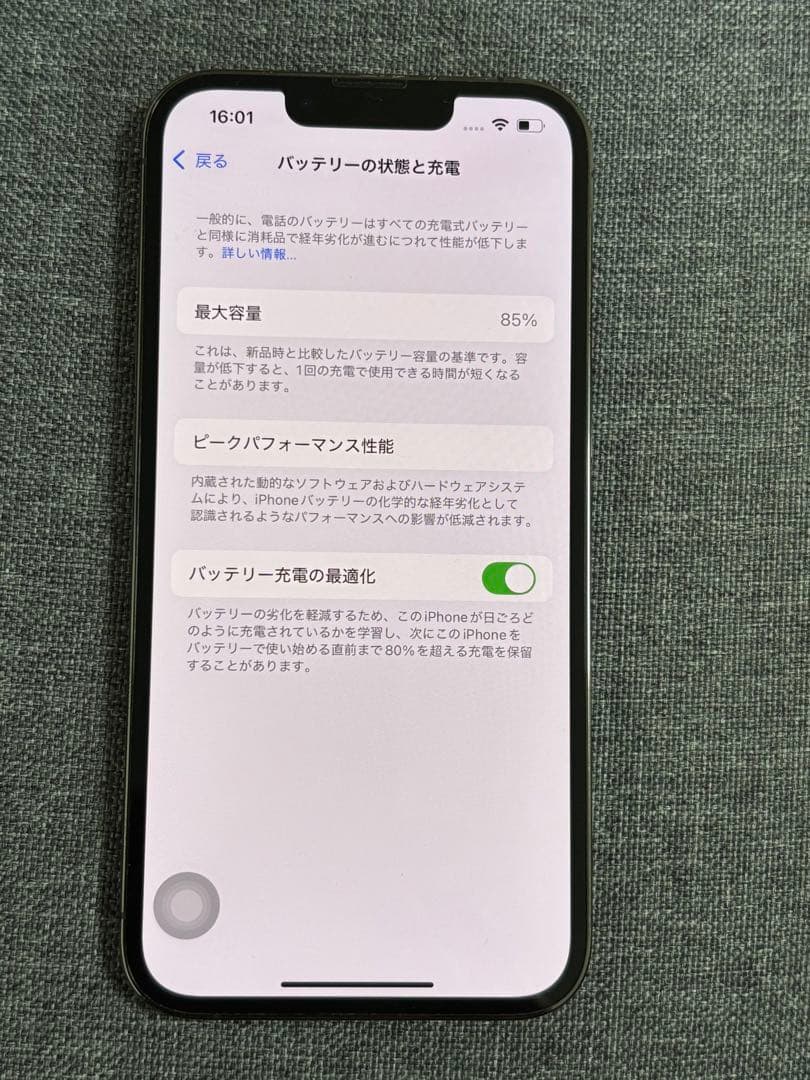 iPhone13pro 256GB バッテリー容量85%グラファイト(黒)超美品
