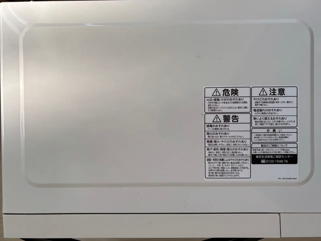 東芝 電子レンジ ER-SS17A 2021年製造