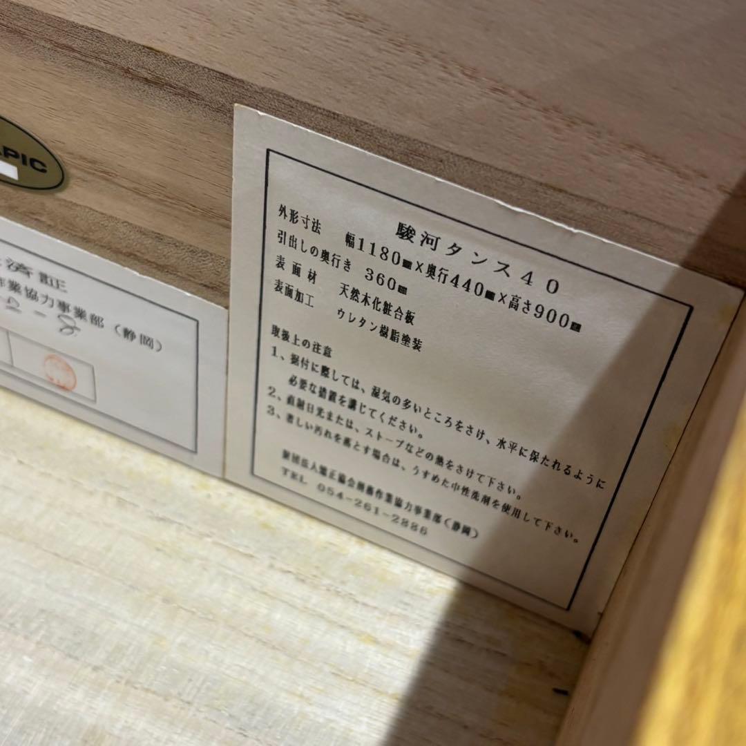 ②駿河箪笥 4段チェスト 幅1180mm たんす タンス C246