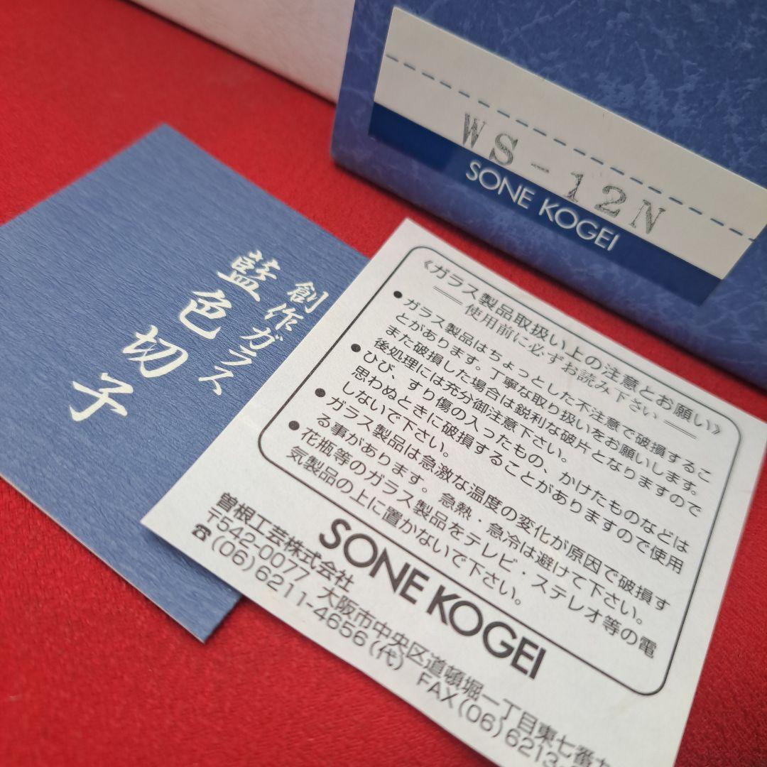 【藍色切子　中鉢×5客】曽根工芸　未使用品