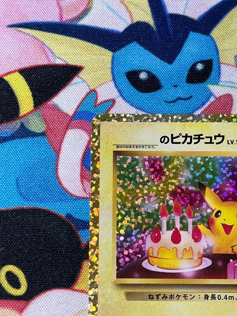 【まとめ買い可】 ポケモンカード お誕生日ピカチュウ 25th プロモ