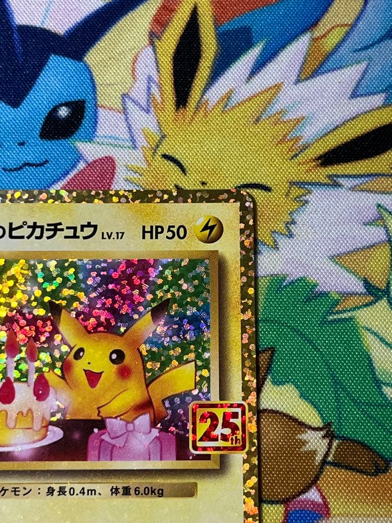 【まとめ買い可】 ポケモンカード お誕生日ピカチュウ 25th プロモ