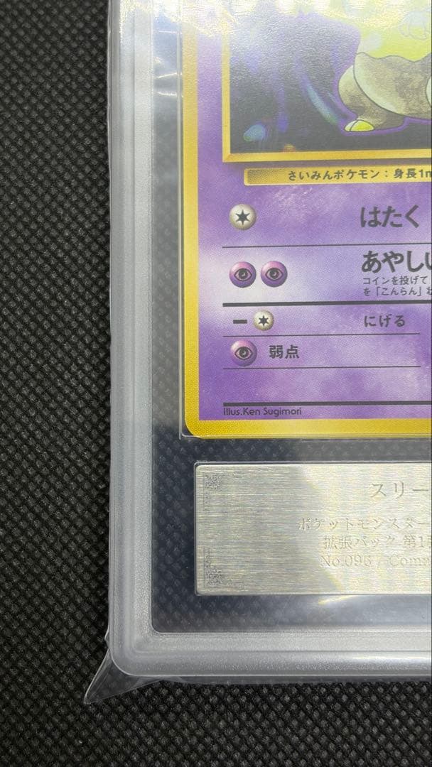 スリープ 初版 旧裏 マークなし ARS10 PSA10相当【世界に7枚】