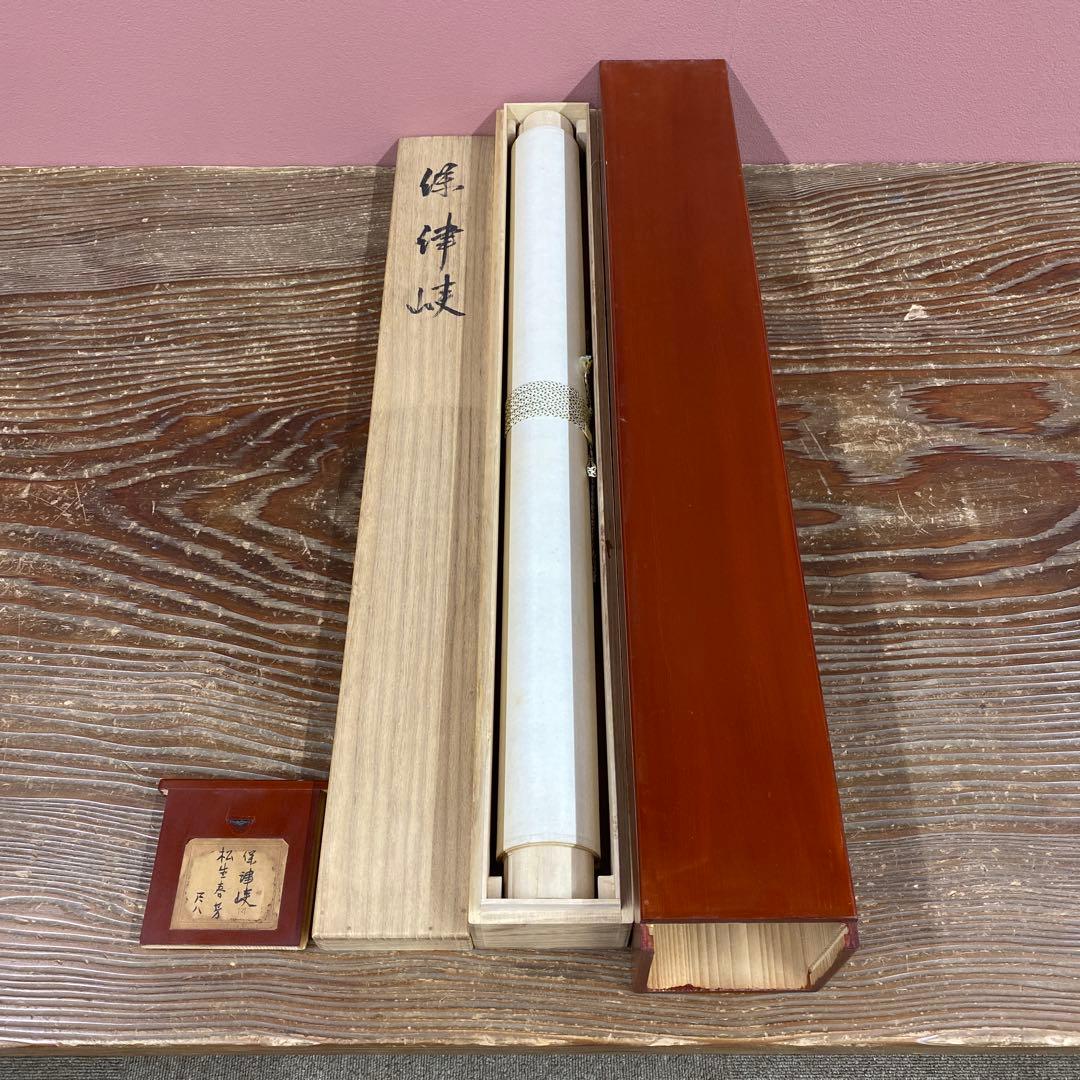 美品 掛け軸 松生春芳作 保津峡図 嵐山 共箱 太巻き付 夏掛け