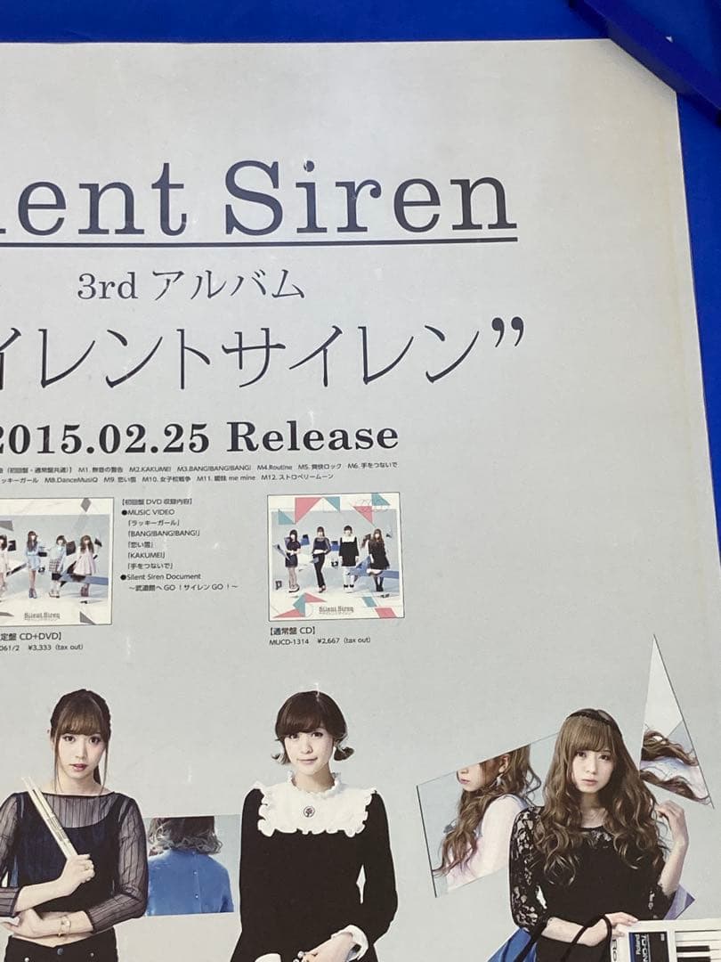 SILENT SIREN サイン入り 販促ポスター B2 サイサイ