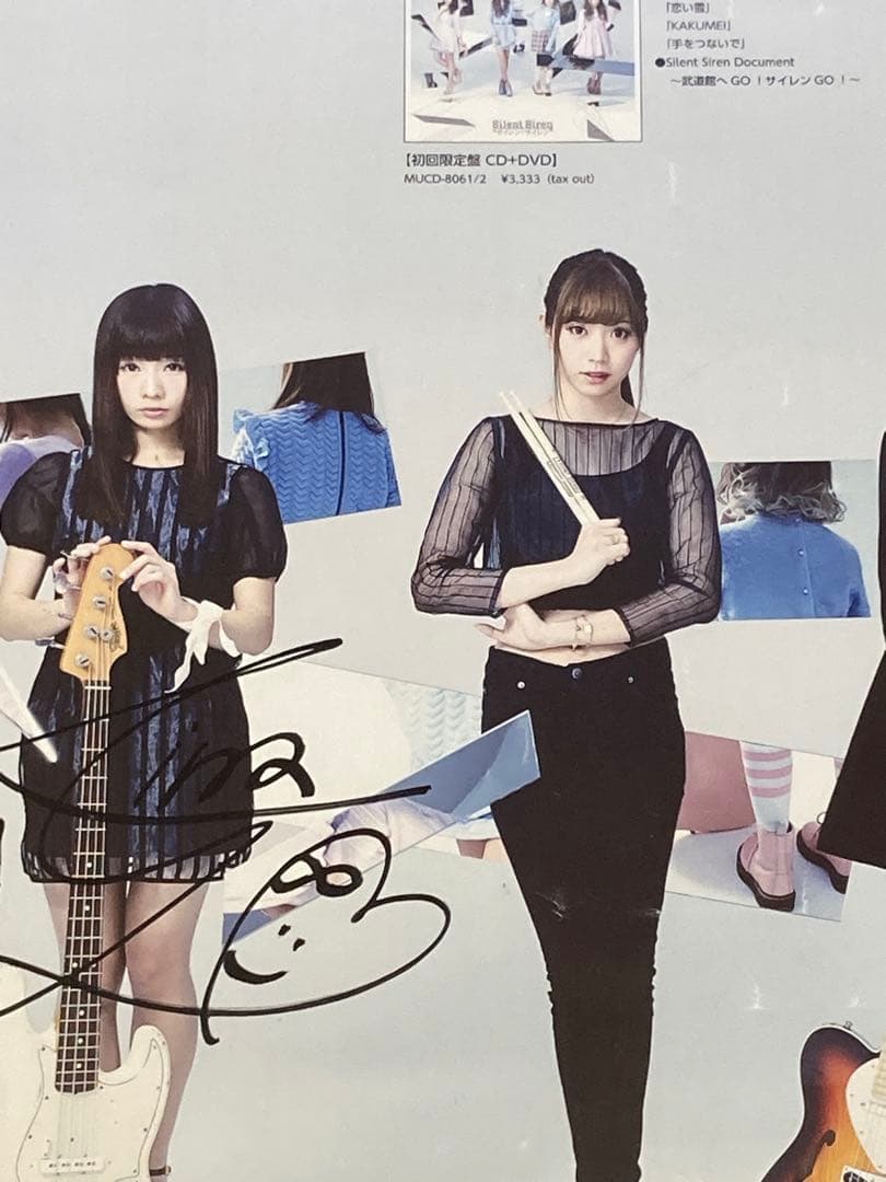 SILENT SIREN サイン入り 販促ポスター B2 サイサイ