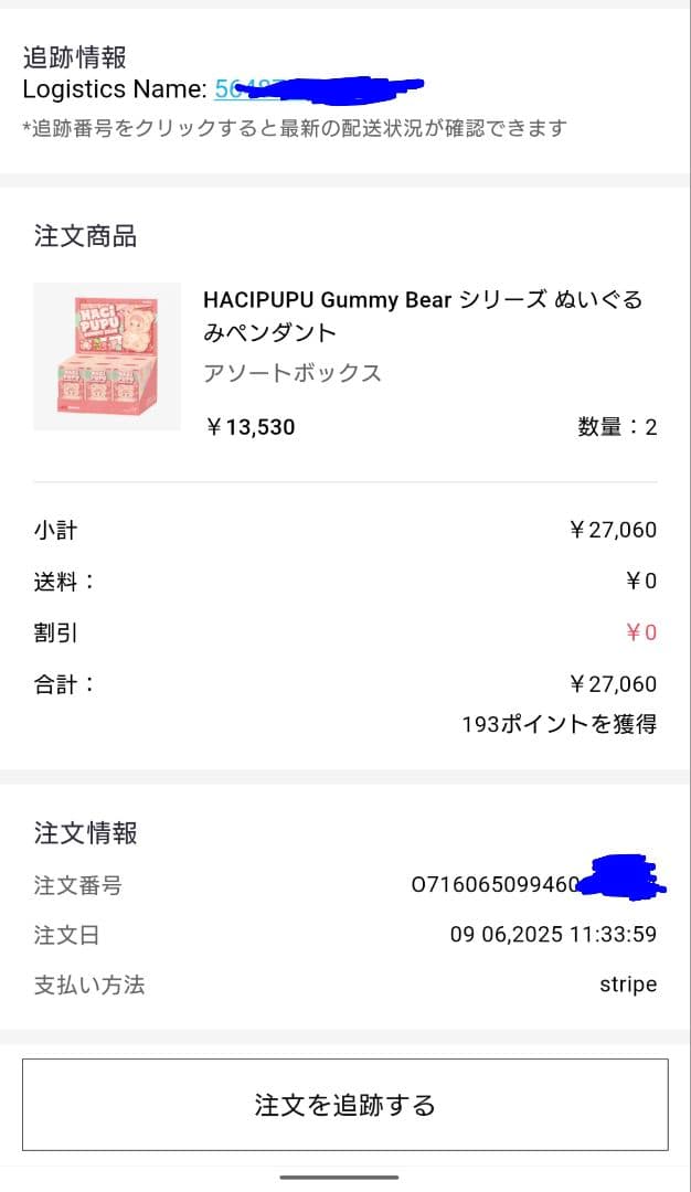 HACIPUPU Gummy Bear シリーズ ぬいぐる 2ボックス