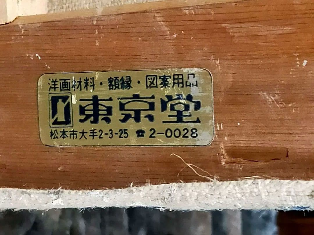 油彩　 伊藤秋夫　 裸婦　F８号　油絵　額付き　アンティーク　レトロ