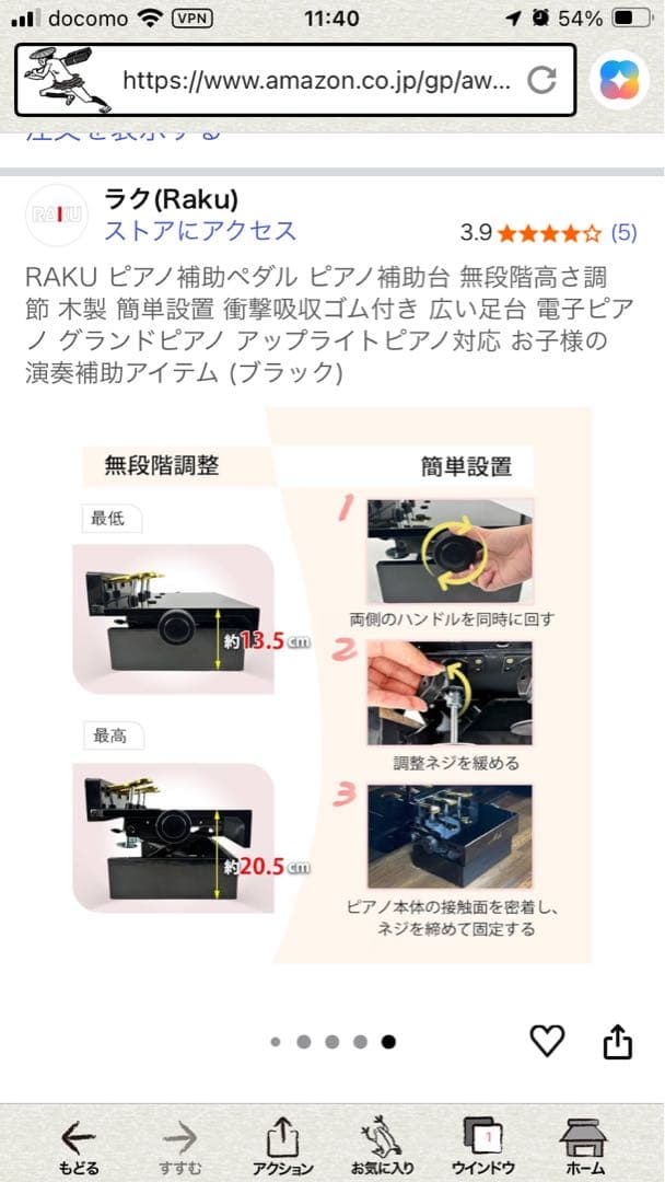 RAKU ピアノ補助ペダル 黒