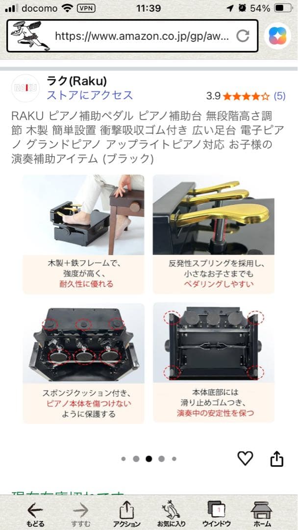 RAKU ピアノ補助ペダル 黒