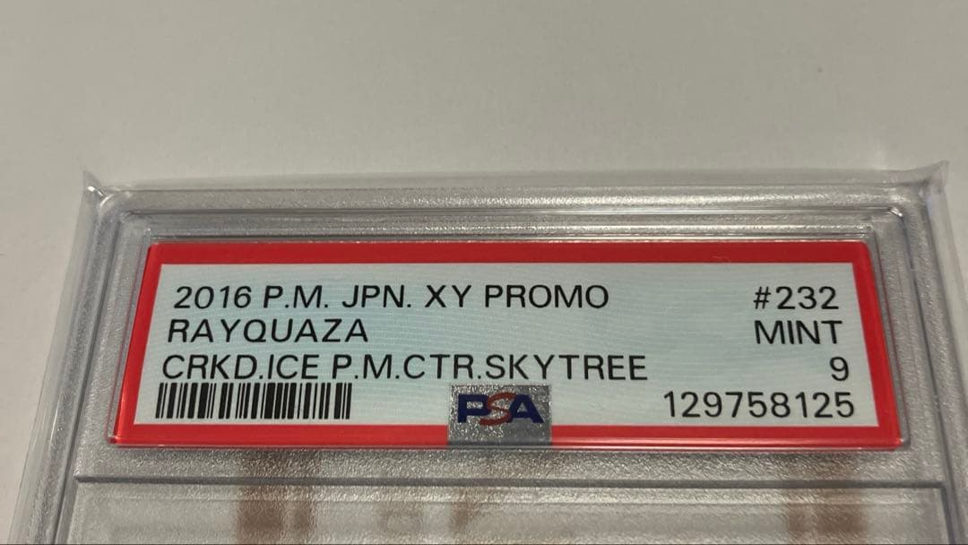 【PSA9】レックウザ ポケモンセンタースカイツリー　プロモカード