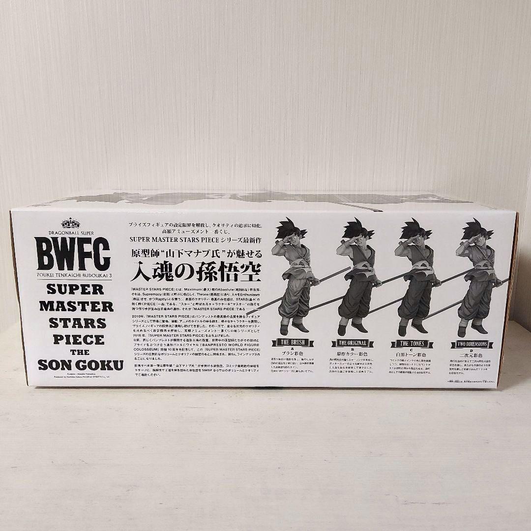 【美品】smsp 孫悟空　A賞　bwfc ドラゴンボール　バイバイ悟空　一番くじ