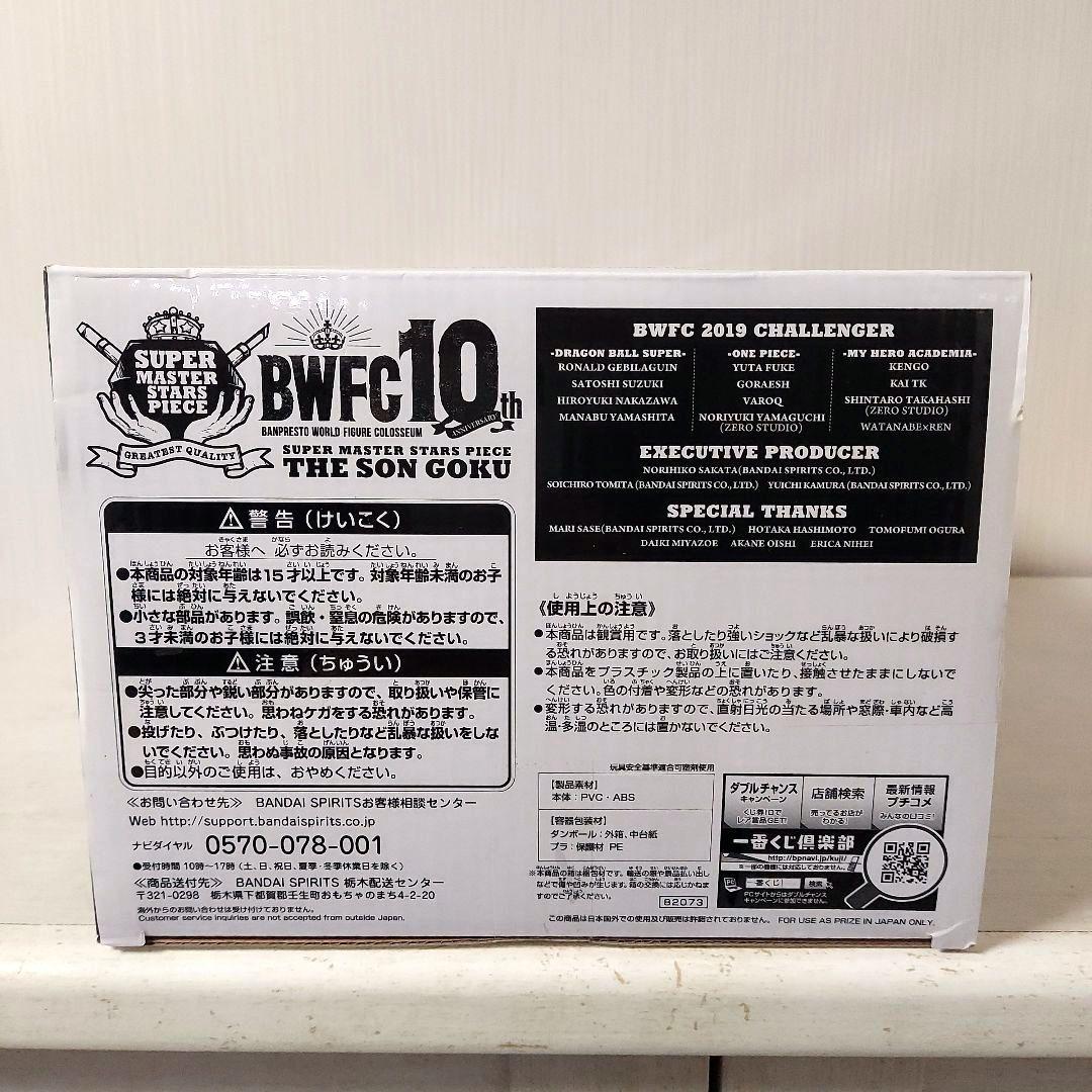 【美品】smsp 孫悟空　A賞　bwfc ドラゴンボール　バイバイ悟空　一番くじ