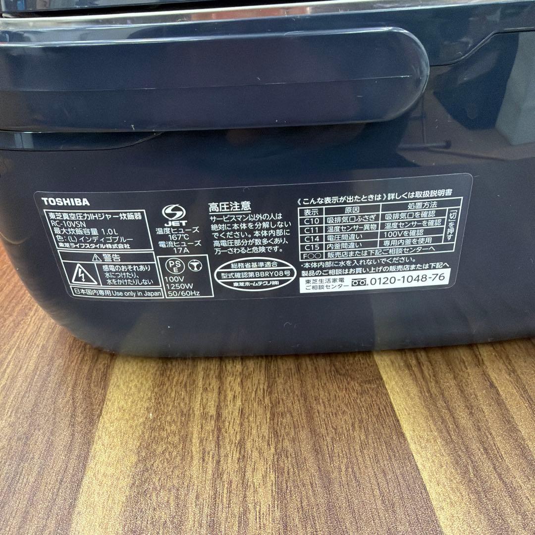 TOSHIBA真空圧力IHジャー炊飯器