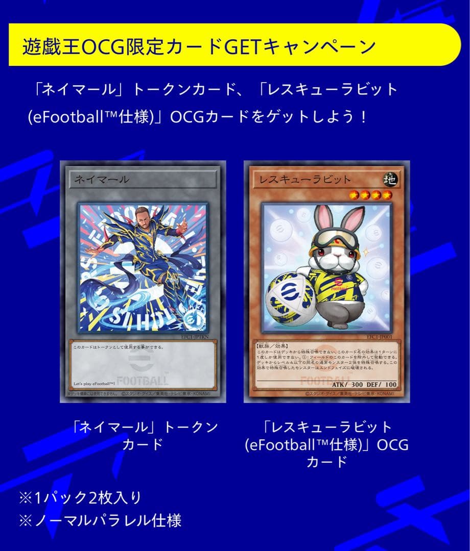 遊戯王eFootball限定コラボ ネイマール&レスキューラビット 30セット