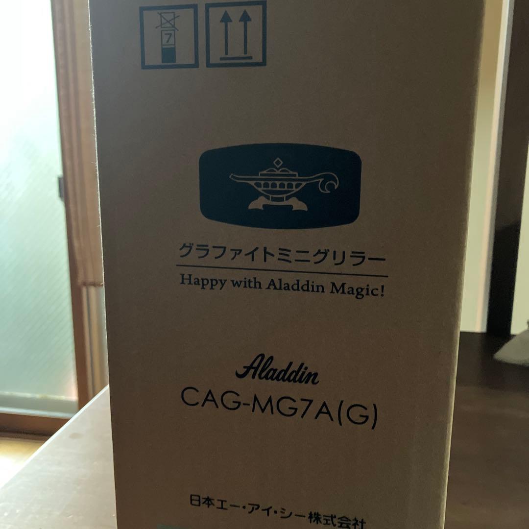 アラジン　グラファイトミニグリラー　新品未使用
