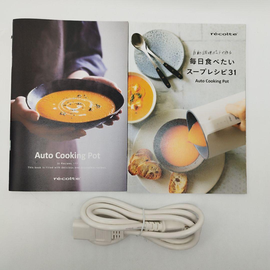 【美品】recolte　レコルト　自動調理ポット　RSY-2　ブラック