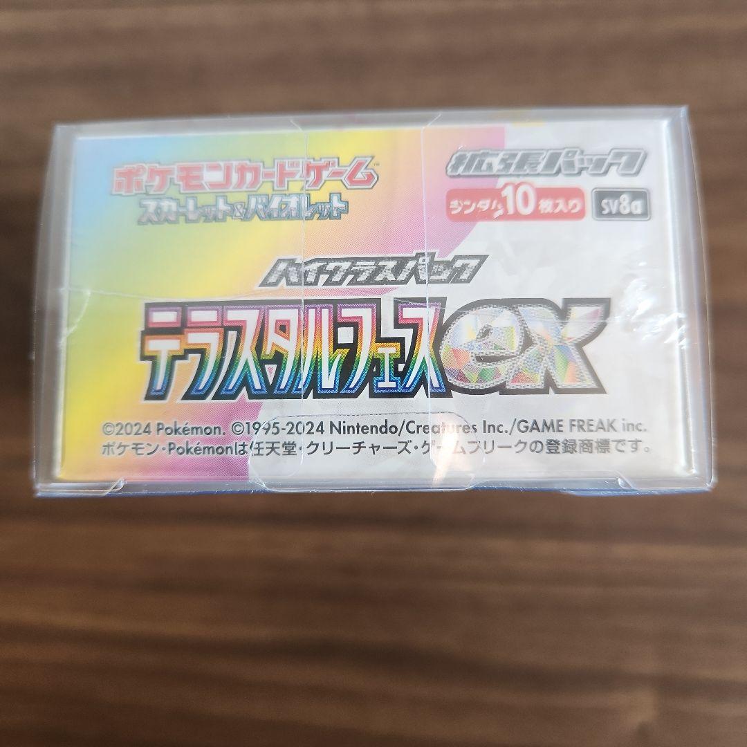 テラスタルフェスex シュリンク付き未開封BOX