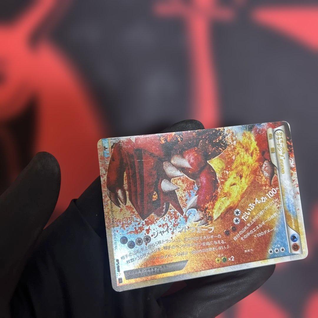 カイオーガ&グラードン　legend 070/080 071/080上下セット