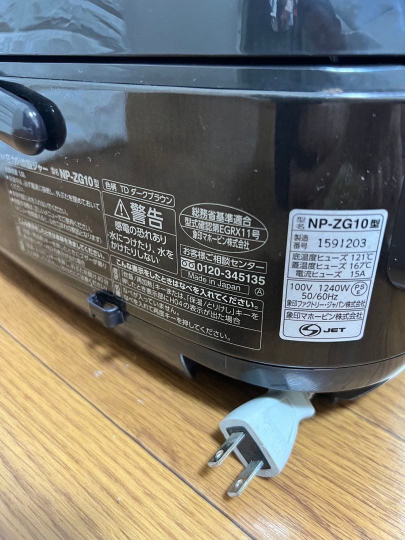 象印圧力IH炊飯ジャー極め炊き(NP-ZG10型)