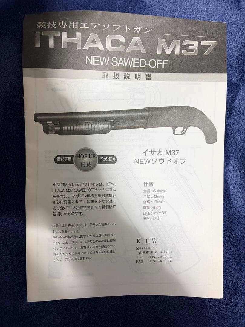 KTW イサカ M37 ソードオフショットガン　エアガン