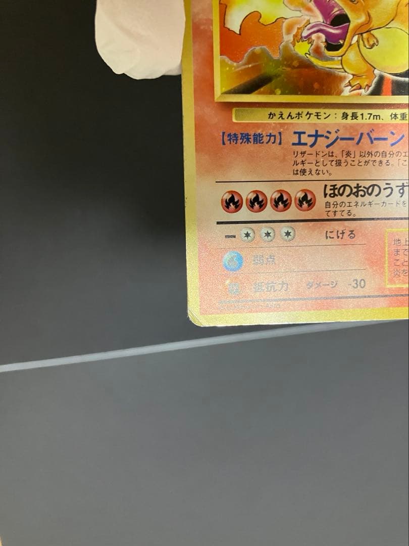 N*様 旧裏　リザードン　キズ　折れ　かえん