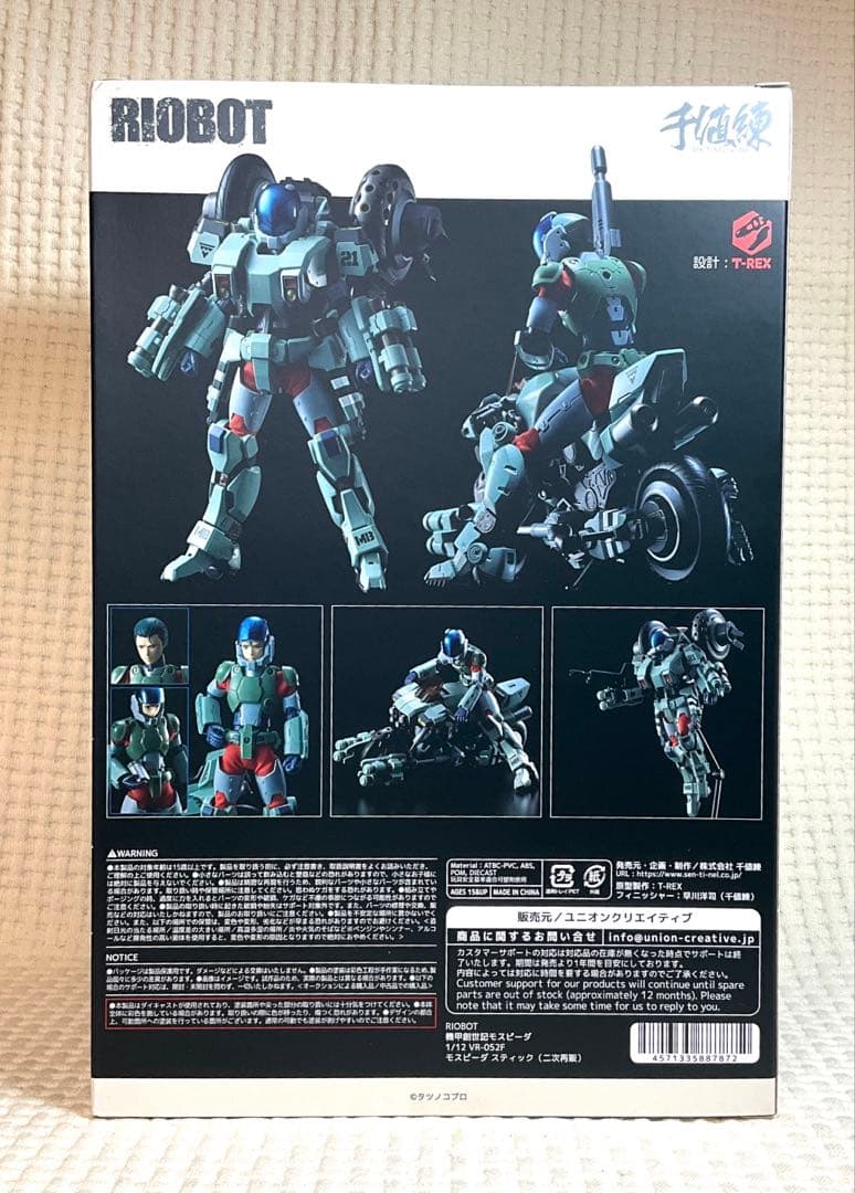 RIOBOT 機甲創世記モスピーダ VR-052F モスピーダ スティック