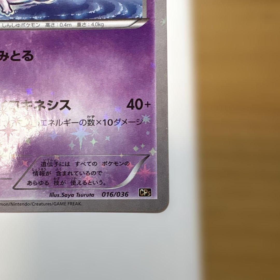 【ポケモンカード】ミュウ016/036 cp5 3枚
