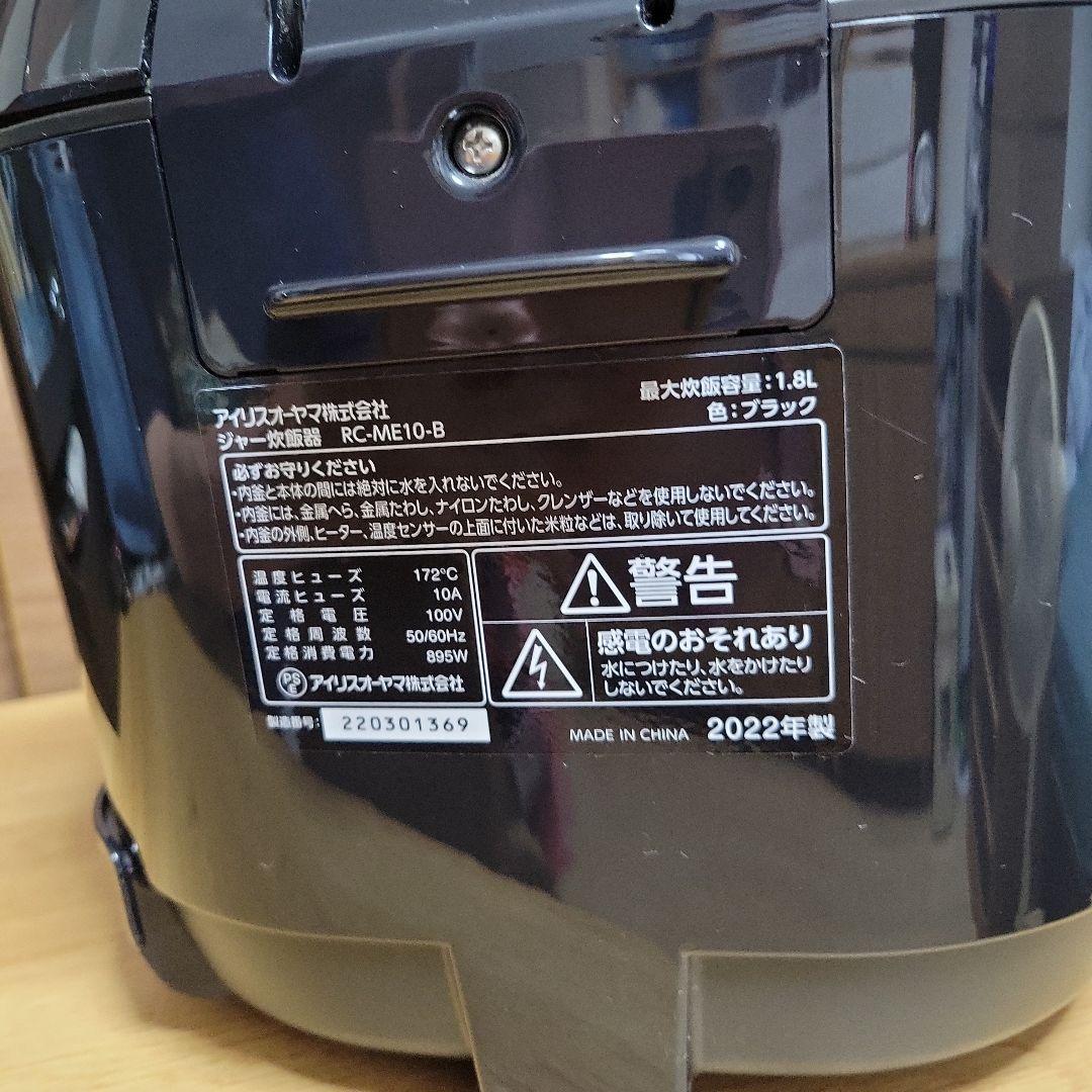 １升炊き炊飯器　アイリスオーヤマ　2022年製