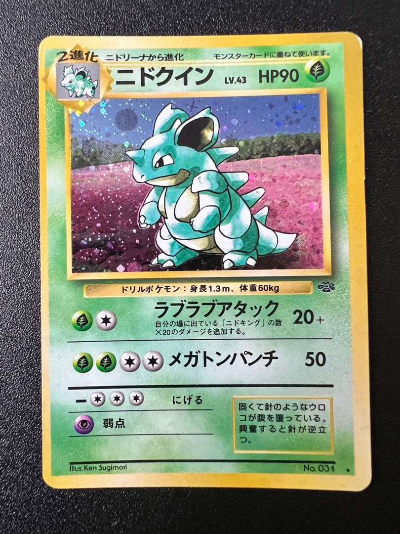 激レア　ポケモンカード　旧裏　エラーカード　ニドキング　ニドクイン