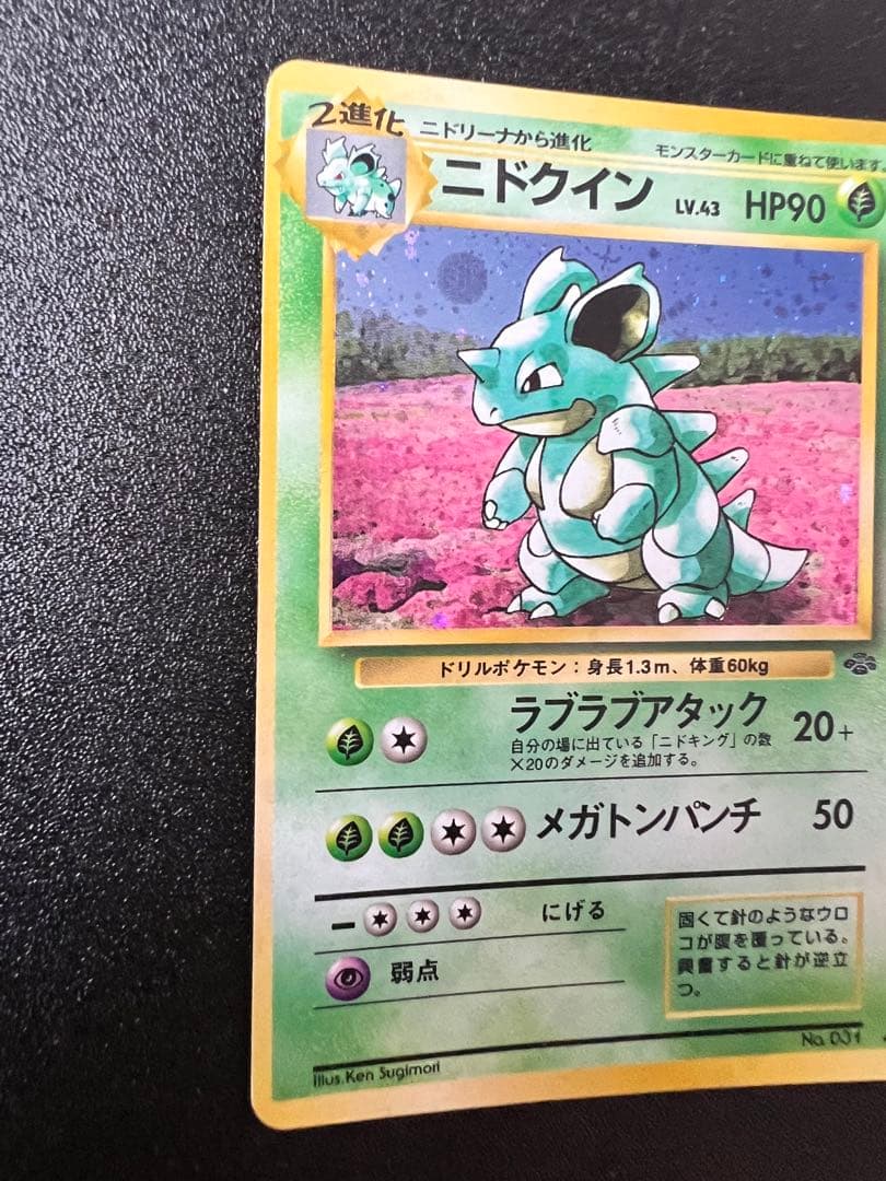 激レア　ポケモンカード　旧裏　エラーカード　ニドキング　ニドクイン