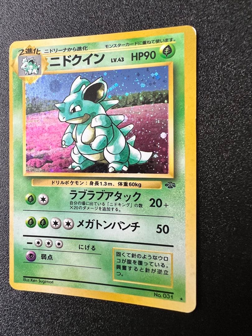 激レア　ポケモンカード　旧裏　エラーカード　ニドキング　ニドクイン