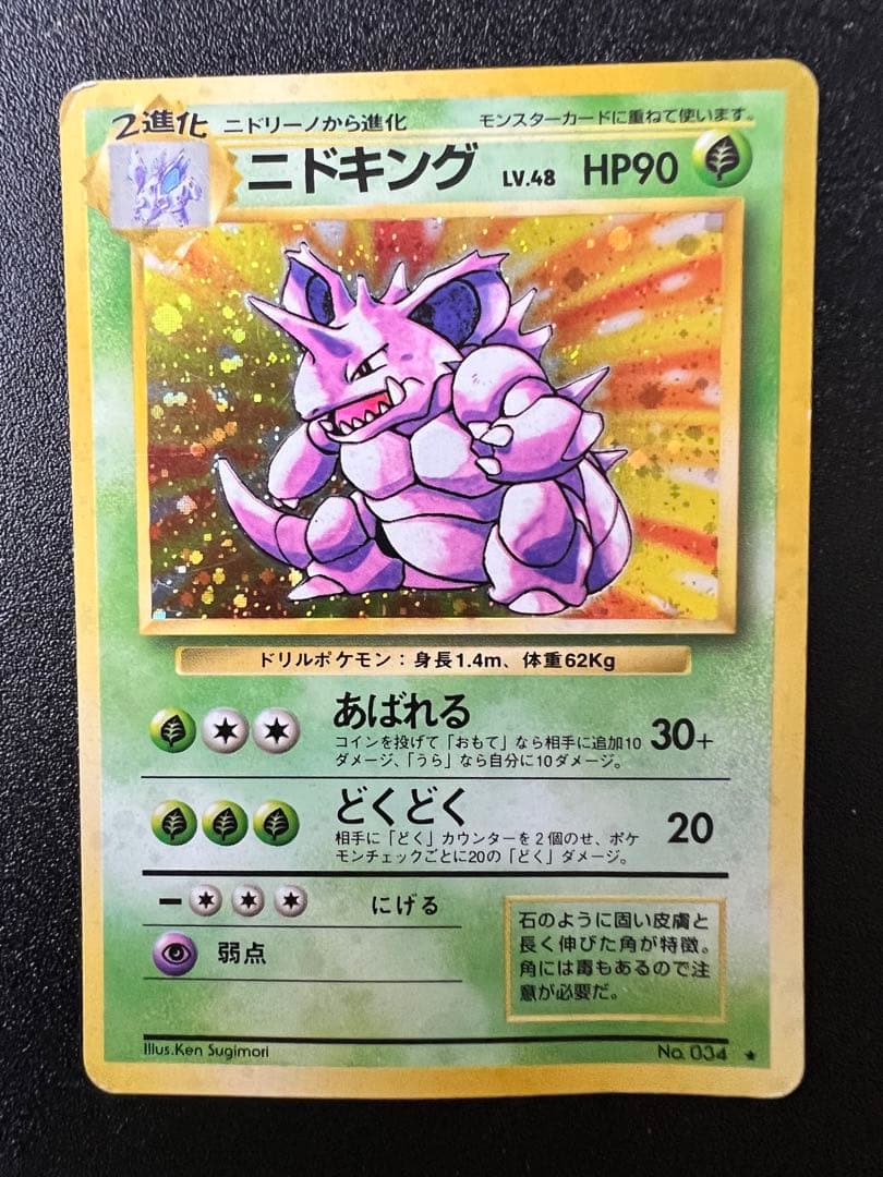 激レア　ポケモンカード　旧裏　エラーカード　ニドキング　ニドクイン