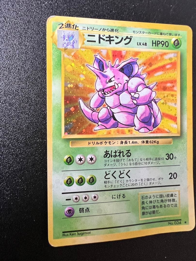 激レア　ポケモンカード　旧裏　エラーカード　ニドキング　ニドクイン