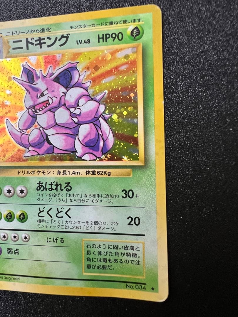 激レア　ポケモンカード　旧裏　エラーカード　ニドキング　ニドクイン
