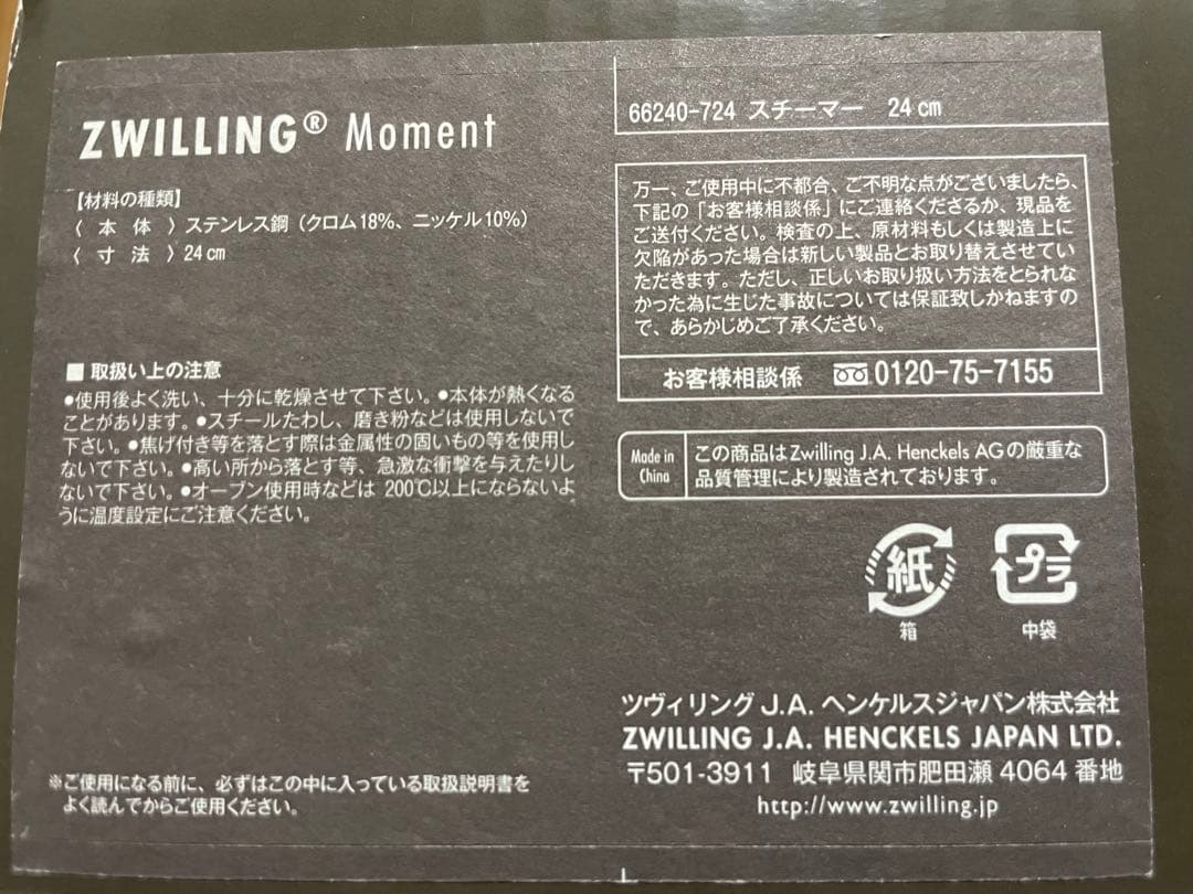 新品　未使用　ZWILLING Moment 両手鍋 ステンレス　スチーマー