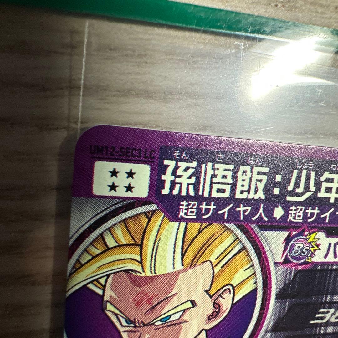 スーパードラゴンボールヒーローズ 孫悟飯 少年期UM12-SEC3 LC