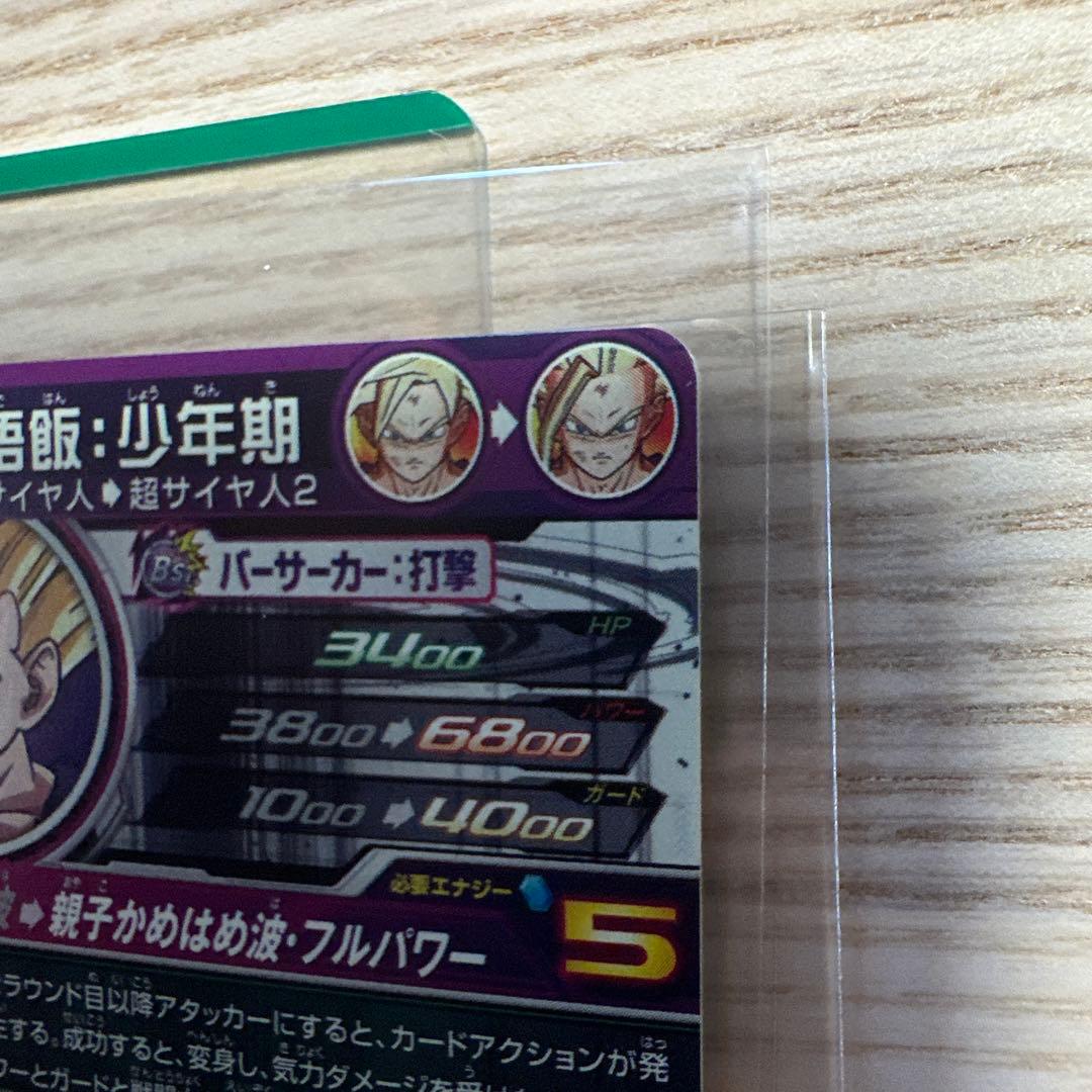 スーパードラゴンボールヒーローズ 孫悟飯 少年期UM12-SEC3 LC