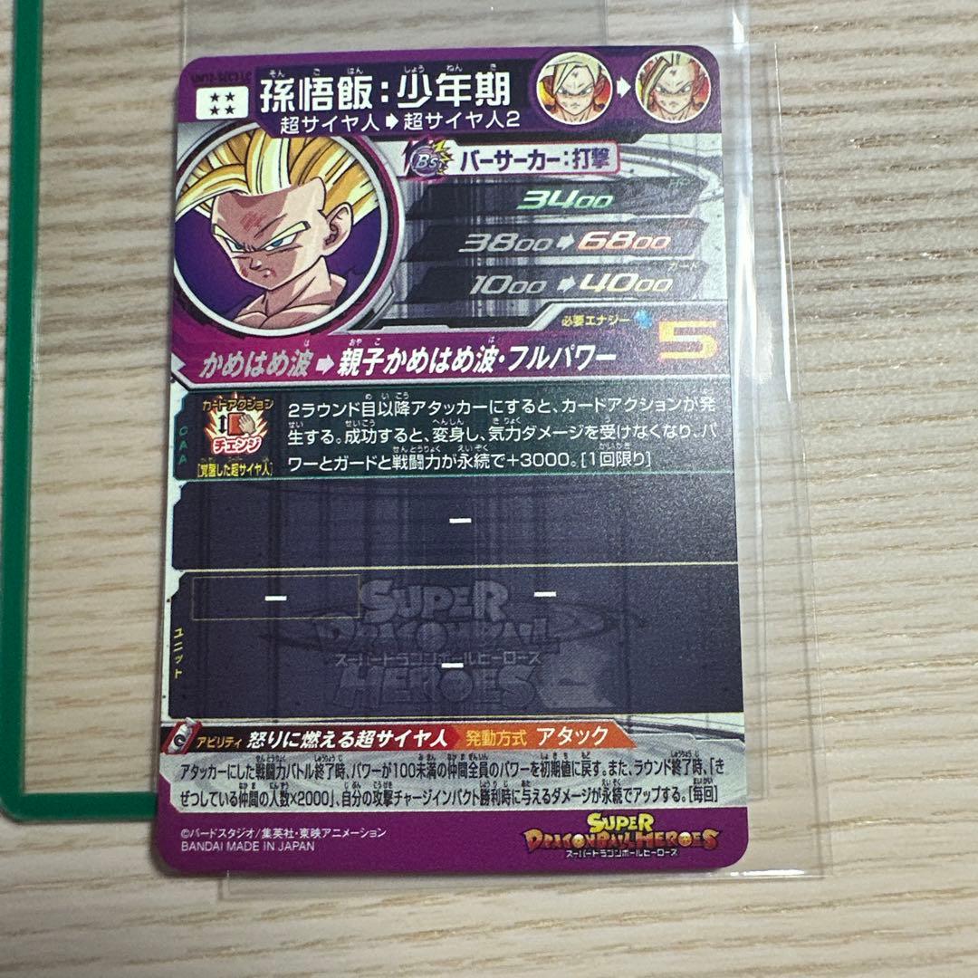 スーパードラゴンボールヒーローズ 孫悟飯 少年期UM12-SEC3 LC
