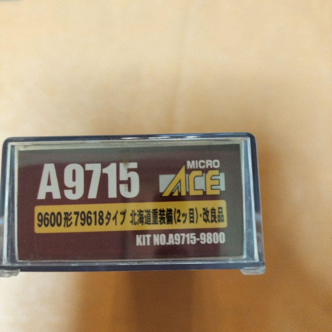 C*2様 鉄道模型　マイクロエース9600形　79618 タイプ　北海道重装備