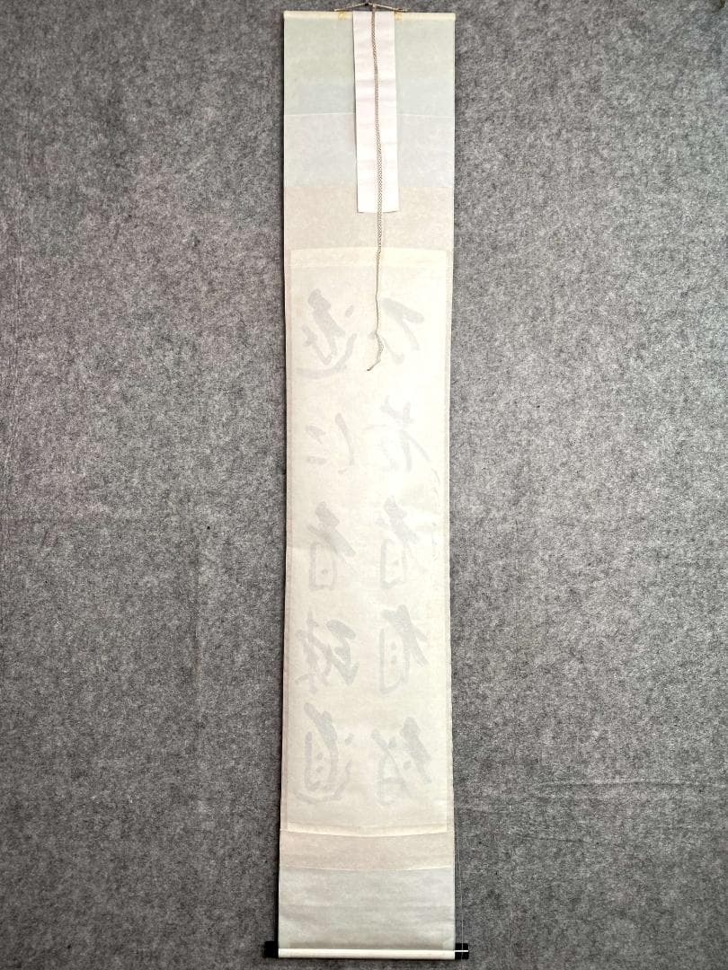 矢野一甫『遠仁者疏道』紙本 大徳寺派 蔵雲寺 共箱 茶道具 二行書 臨済宗 掛軸